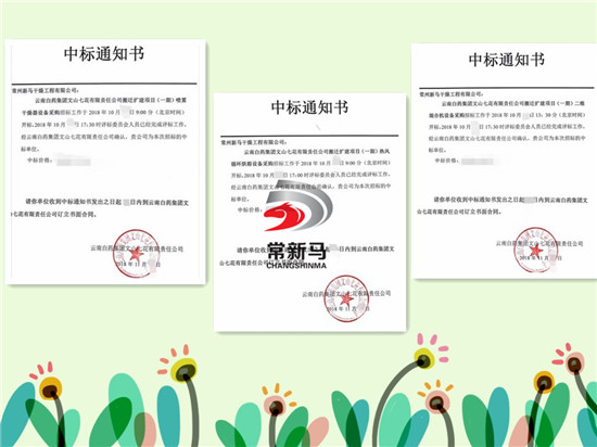 中標通知書(shū).jpg
