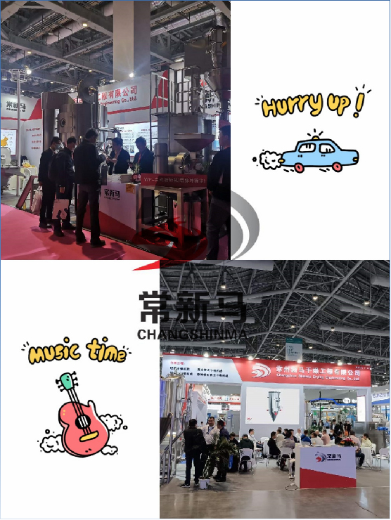 新馬干燥參加展會(huì )