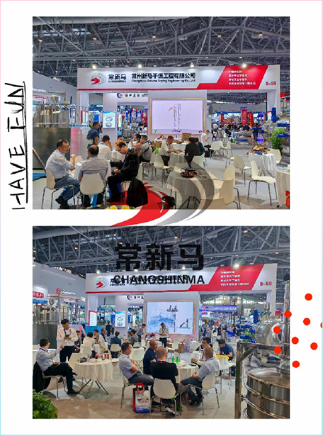 新馬干燥參加展會(huì )